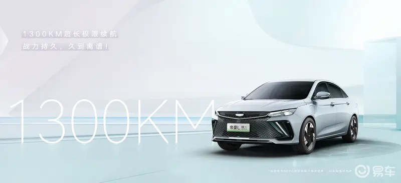 吉利帝豪L Hi·X官圖 搭載1.5T插混動力係統/續航1300km